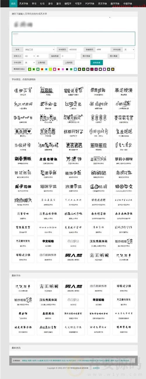 织梦在线艺术字体转换生成平台网站源码