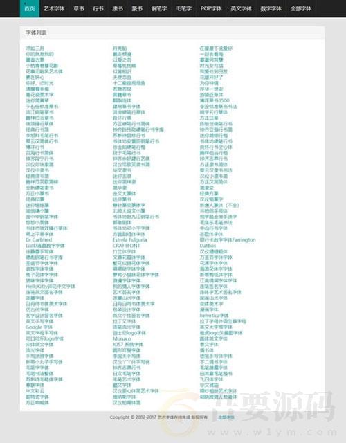 织梦在线艺术字体转换生成平台网站源码