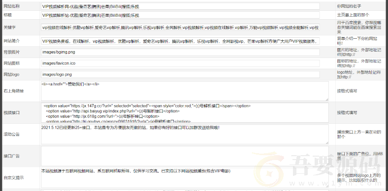 首发全网VIP影视解析网+独立后台+无需数据库