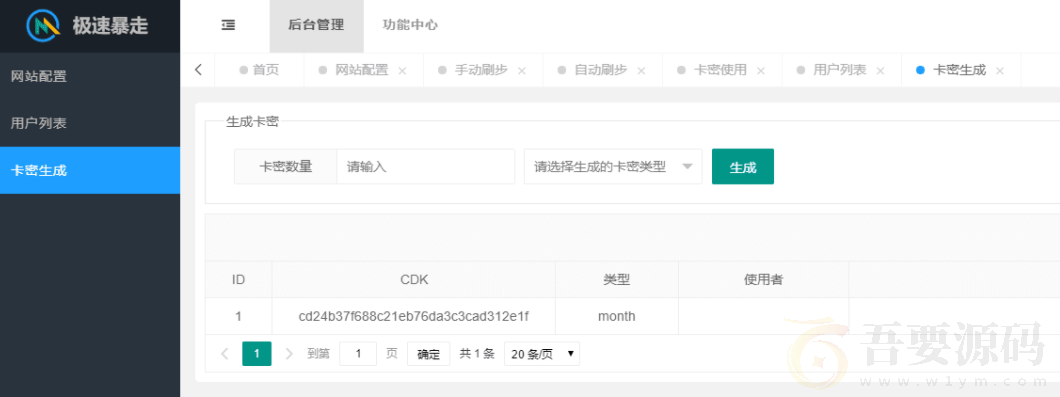 PHP小米运动自动刷步卡密版源码