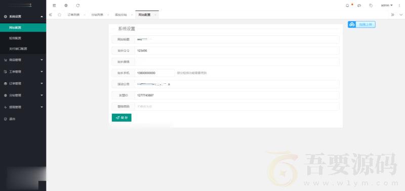 PHP手机版微商城系统源码 移动端购物商城系统