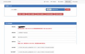 PHP开发的UDID全自动签名工具源码