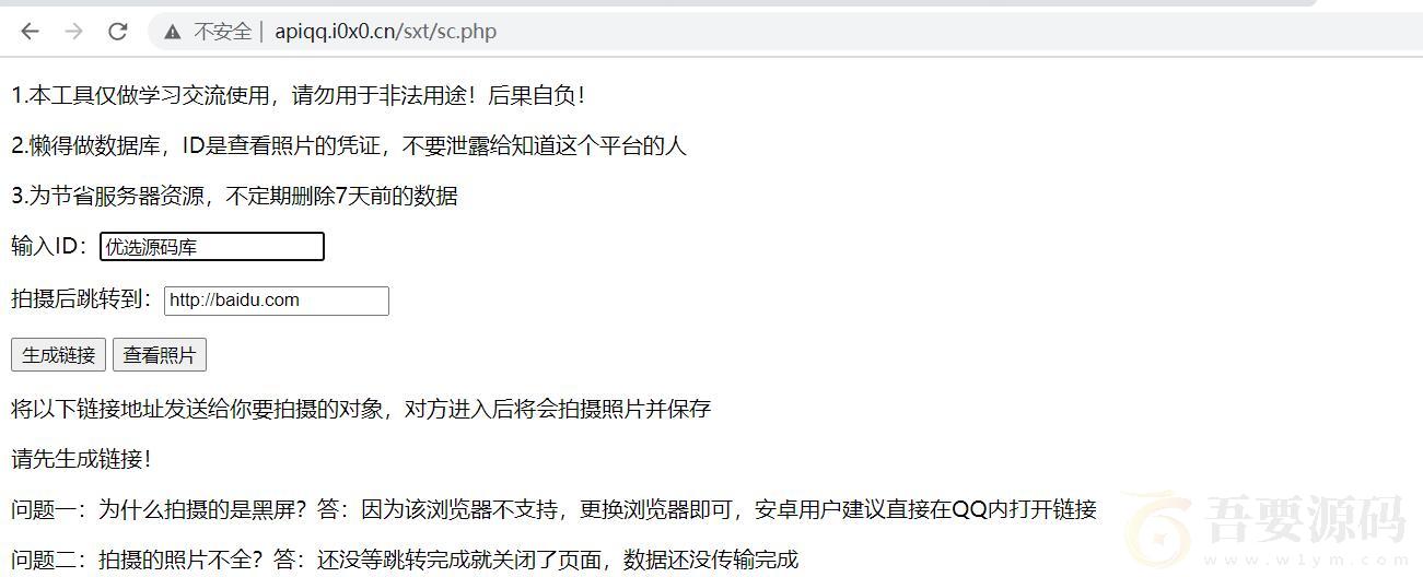 一个小功能源码，利用JS调用手机摄像头