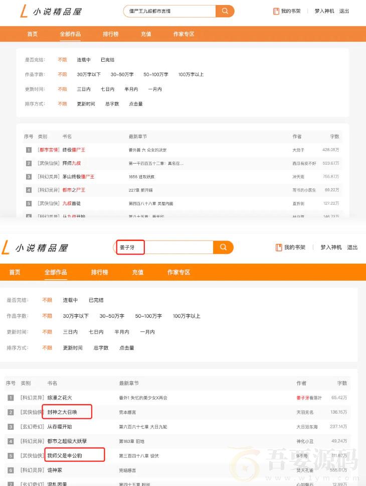 java橙色风格小说精品屋小说网站源码