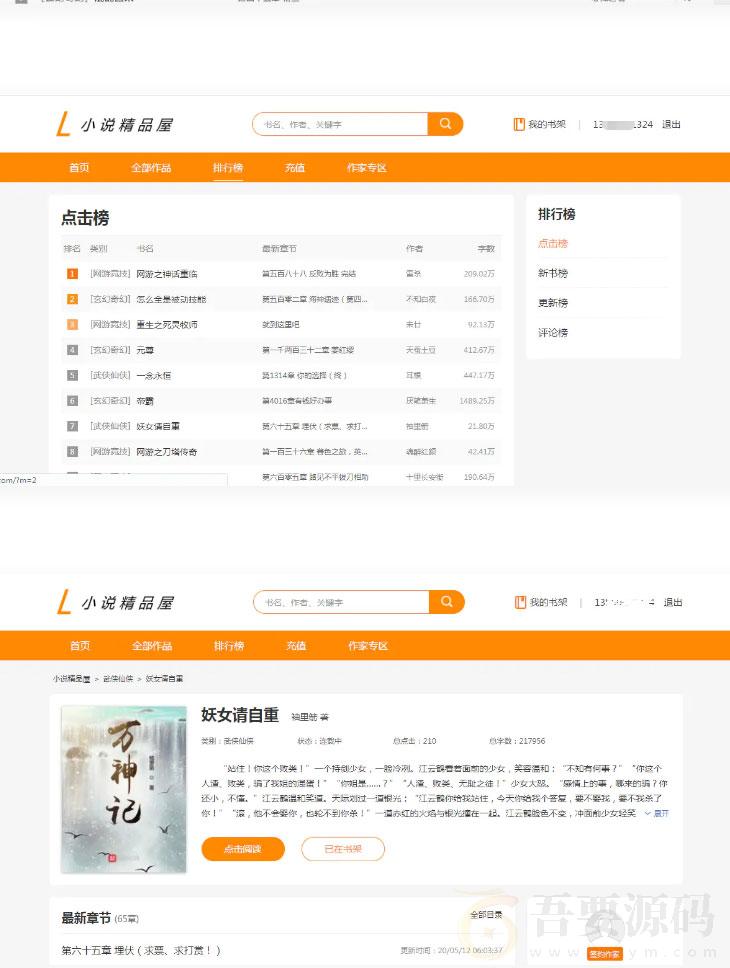 java橙色风格小说精品屋小说网站源码