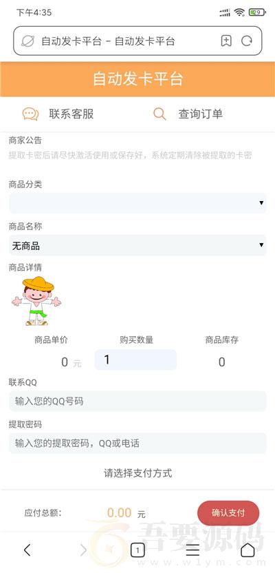 PHP自适应手机版自动发卡平台系统源码
