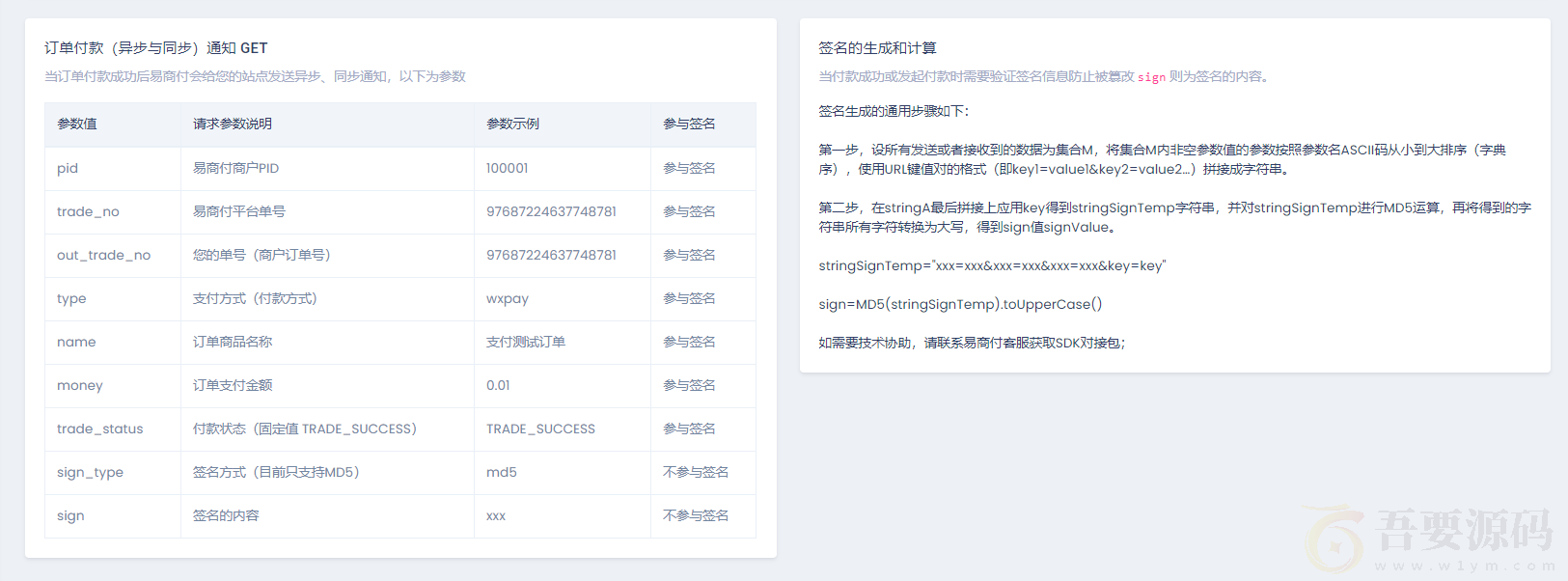 新三方银行支付进件平台开发者SDK源码