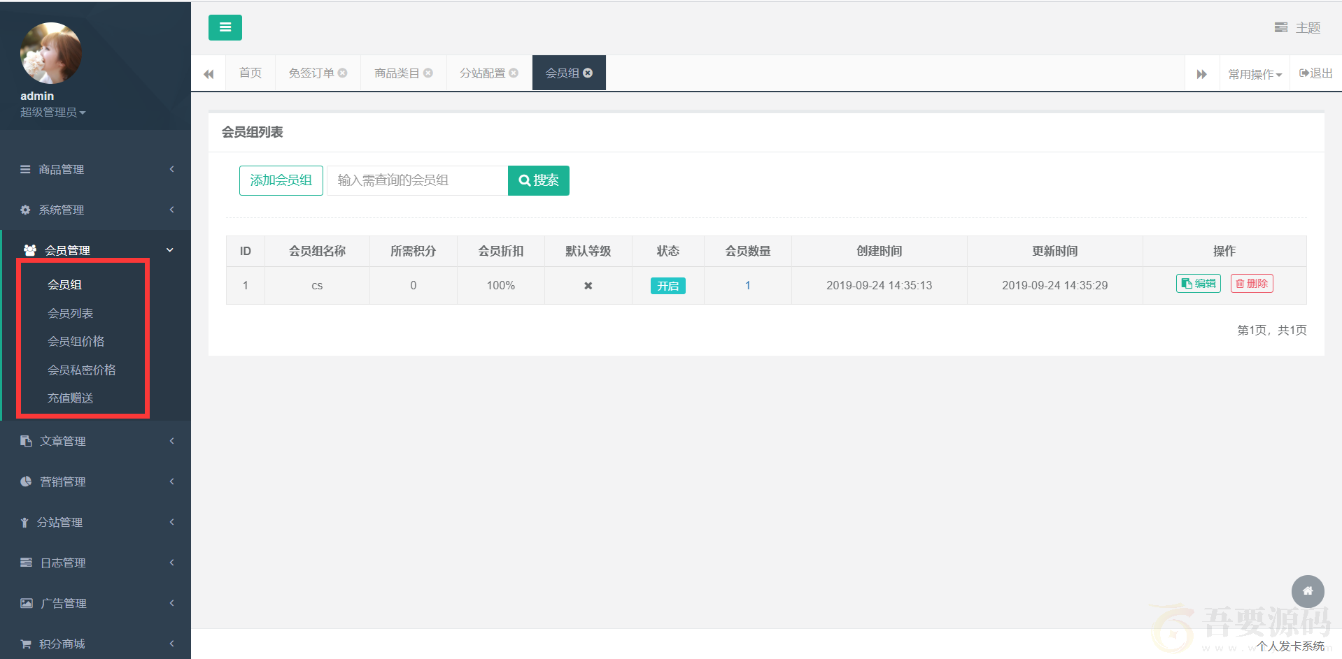【开源】发卡程序/会员/分站/三级分销/对接易/码/免签支付/完美运营