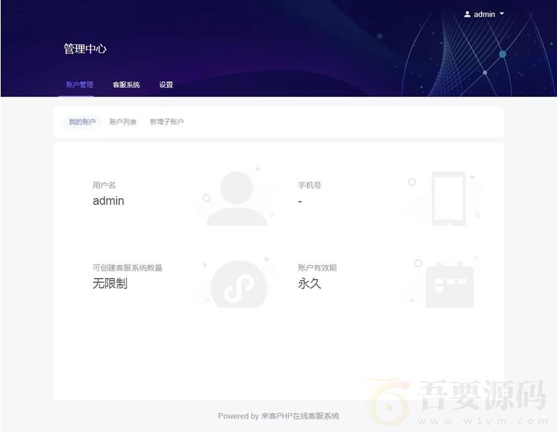 PHP来客在线客服系统源码 带安装教程