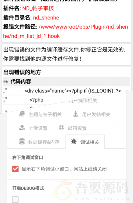 【大鹏首发】价值150元 HYBBS模板大牛窝社区ND_mobile手机模板v2.7.2 免授权 【大鹏首发】价值150元 HYBBS模板大牛窝社区ND_mobile手机模板v2.7.2 免授权