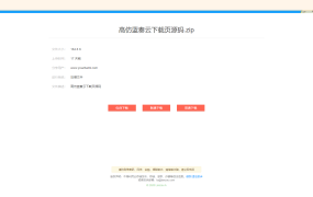 高仿蓝奏云下载页源码