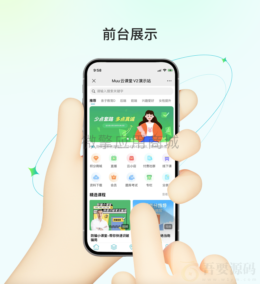 Muu云课堂V2-2.3.4电脑PC+H5+公众号+小程序端全插件知识付费PHP+Mysql源码