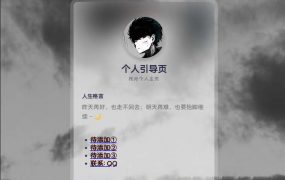 新拟态个人引导页源码