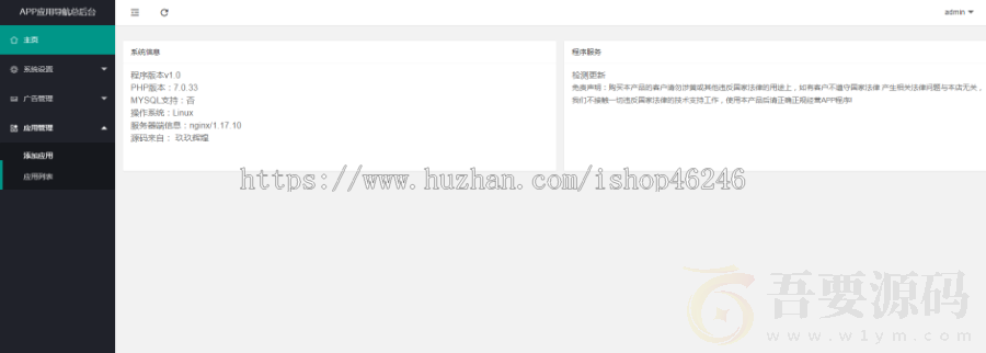 软件推广导航页面网站源码可封装应用app下载软件引流整站模板程序