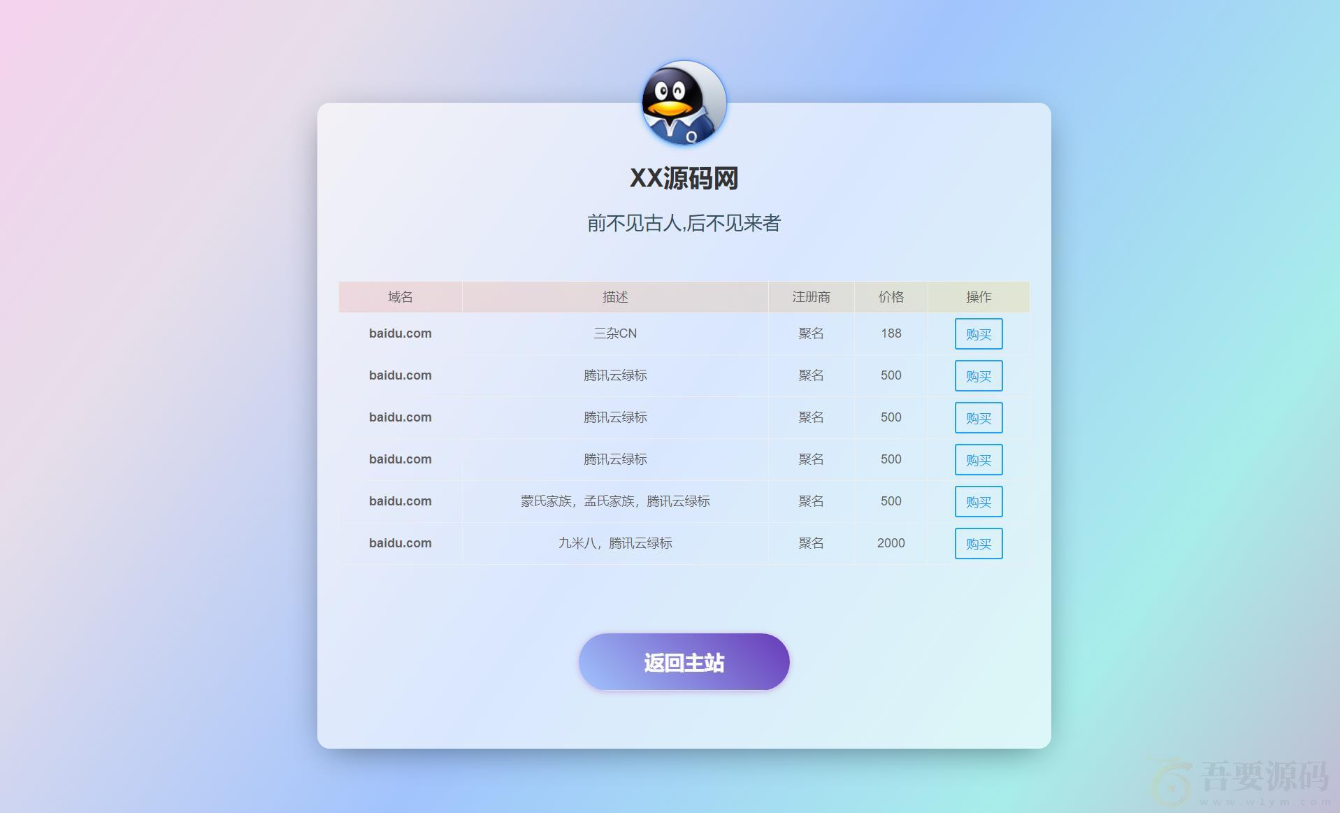 域名出售单页HTML模板PHP引导页源码