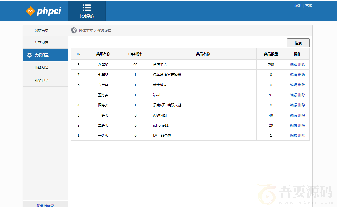 幸运九宫格抽奖码抽奖系统