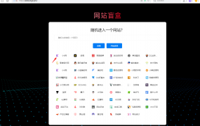 资阁网址导航源码,网站盲盒2022最新版