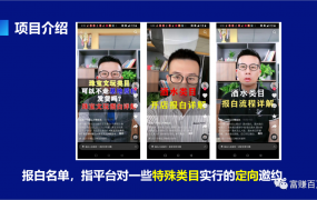 抖音报白名单，新人保姆级入门教程