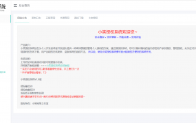 小笑授权系统V6.5(已修复)【开心版】