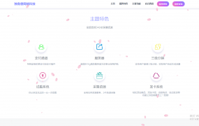 樱花飘落官网源码