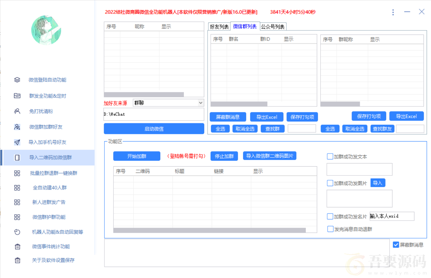 2023新版16.5微信全功能机器人问财神系列