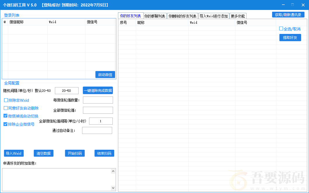 个微扫码工具-多功能 导入Wxid进行添加,自动备注