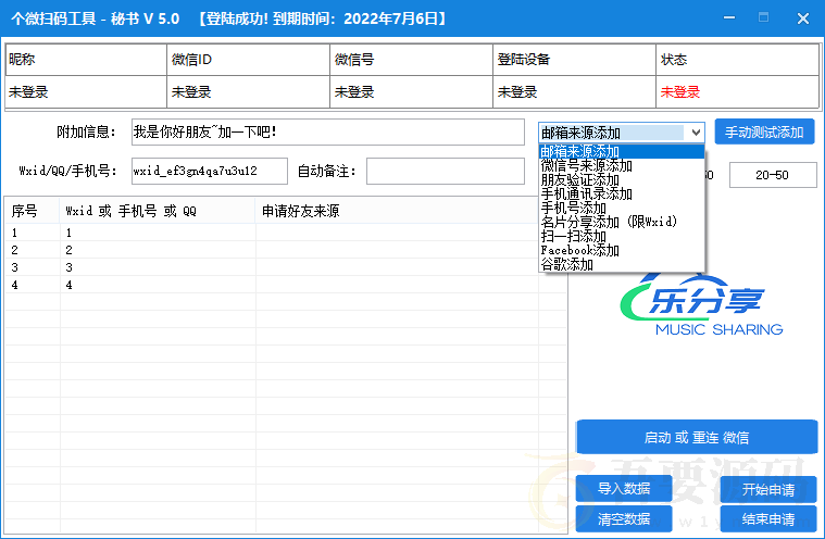 个微扫码工具-多功能 导入Wxid进行添加,自动备注