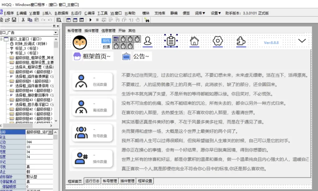 HiQQ机器人框架开源带全套模块易语言源码