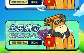答题闯关小程序/视频答题/全民猜歌/前后端+框架+素材(总12GB)带视频教程 搭建非常简单,带视频教程