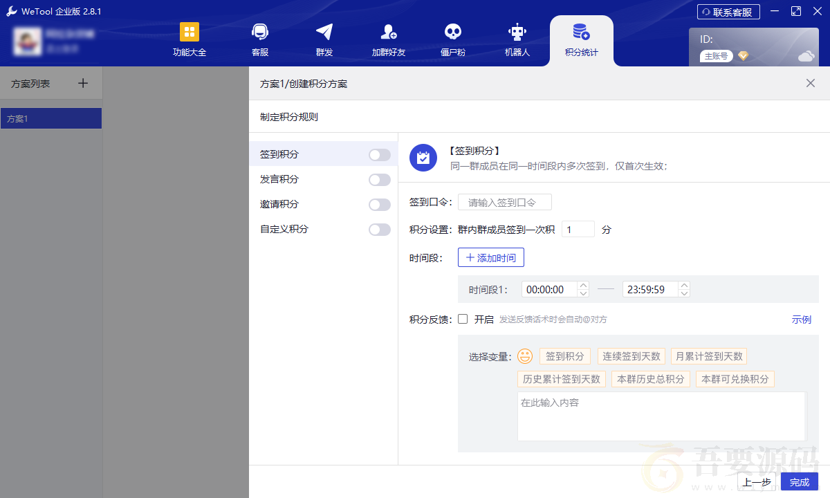 WeTool 企业版 新增支持积分功能 修复提示低版本 2.81