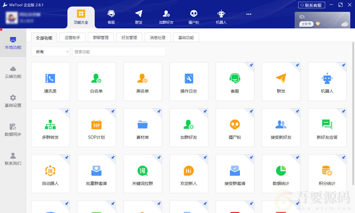 WeTool 企业版 新增支持积分功能 修复提示低版本 2.81