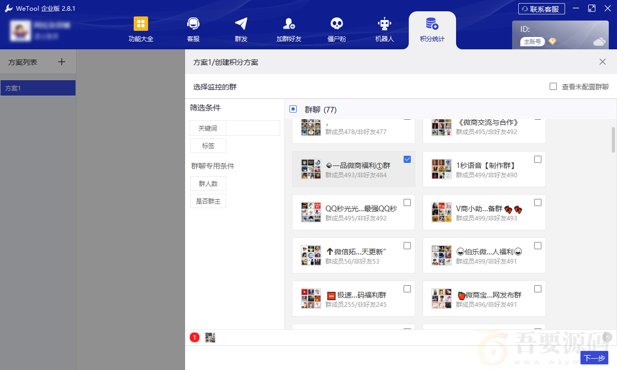 WeTool 企业版 新增支持积分功能 修复提示低版本 2.81