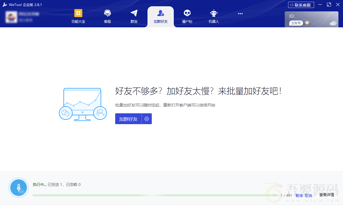 WeTool 企业版 新增支持积分功能 修复提示低版本 2.81