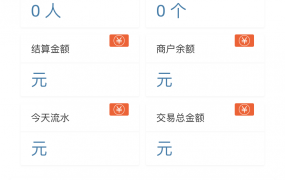 易支付最新版本二开木呆(商业版)