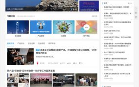 wordpress主题JustNews主题V6.01网友分享开心破解版