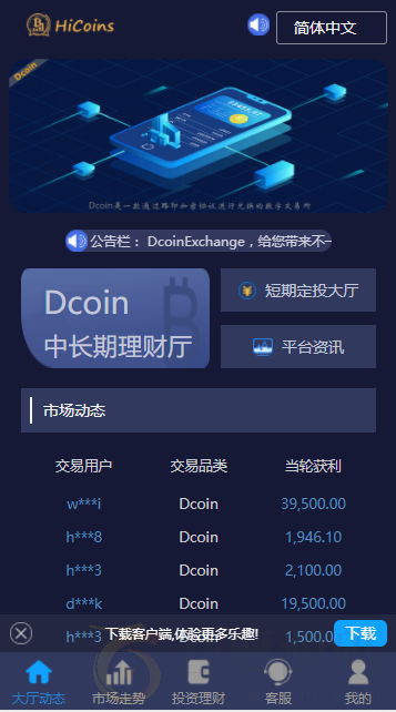dcoin-虚拟币交易平台