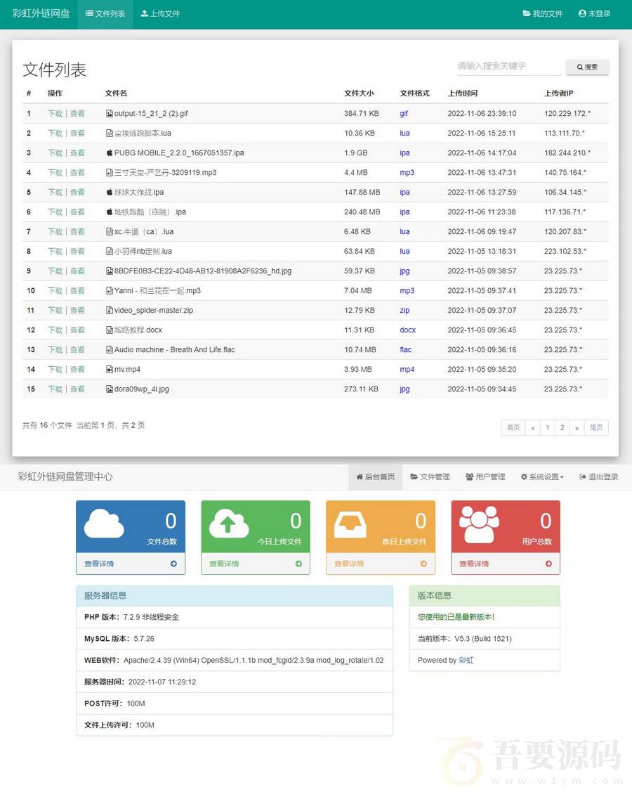 彩虹外链网盘V5.3更新 新增用户系统与分块上传