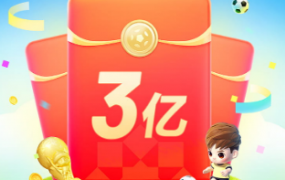 百度——世界杯竞猜分3亿