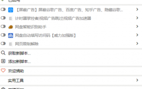 Tampermonkey油猴浏览器插件本体v4.9/v4.13/v4.16/v4.18(另附赠脚本)