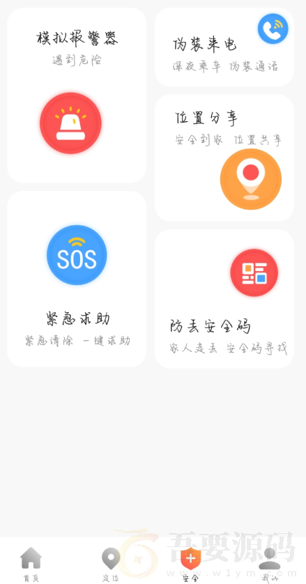 手机找人定位一键报警,全方位的守护家人安全