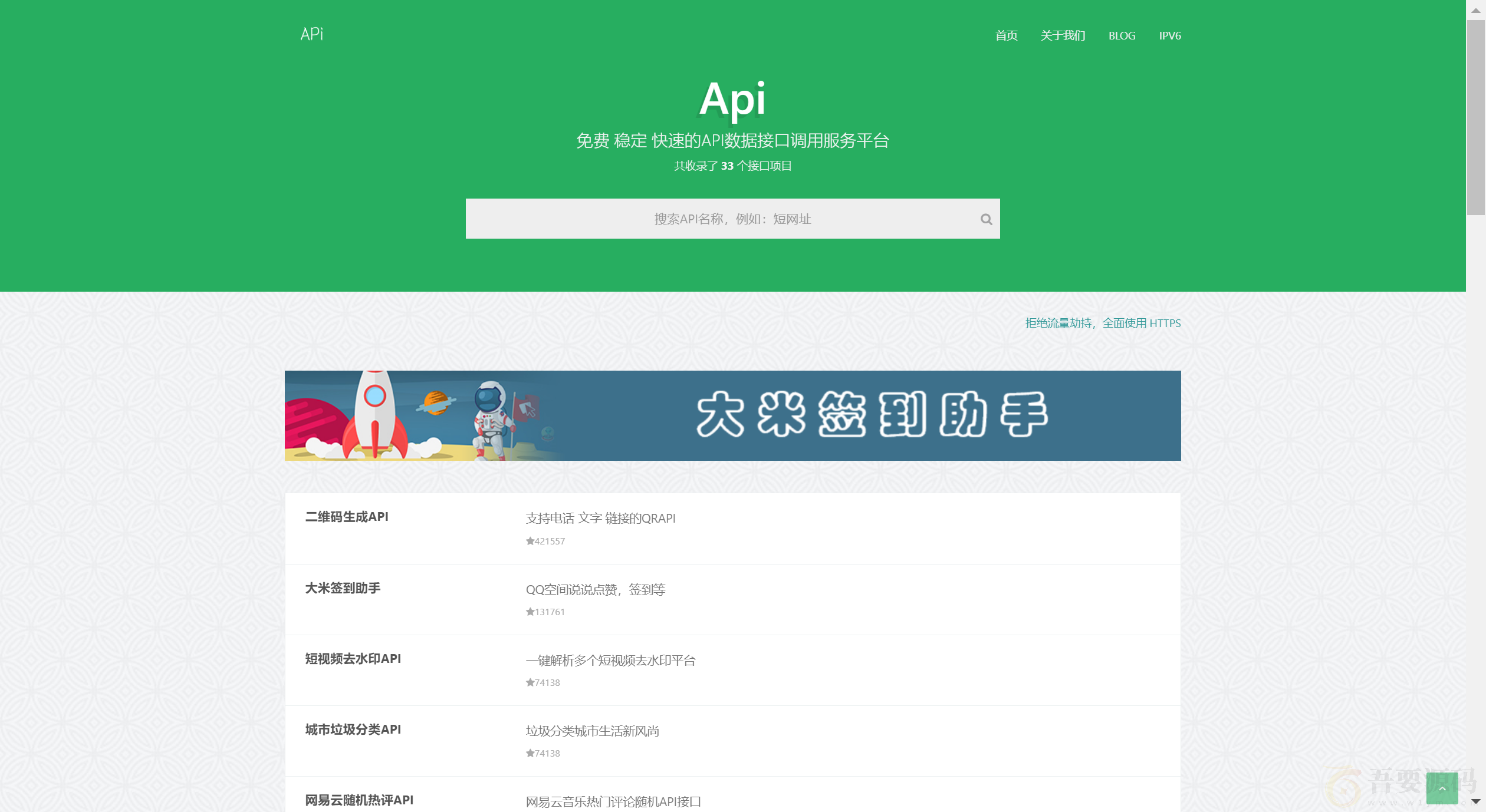 大米API分享23个接口源码