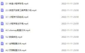 千锋教育视频:微信小程序开发项目0基础轻松入门到实战(高教)