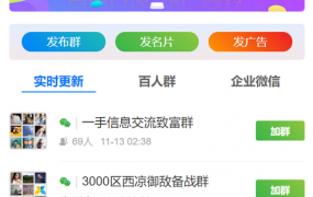 【2022 11月修复版】社群扫码进群活码引流完整运营源码/对接免签约支付接口/推广正常绑定下级