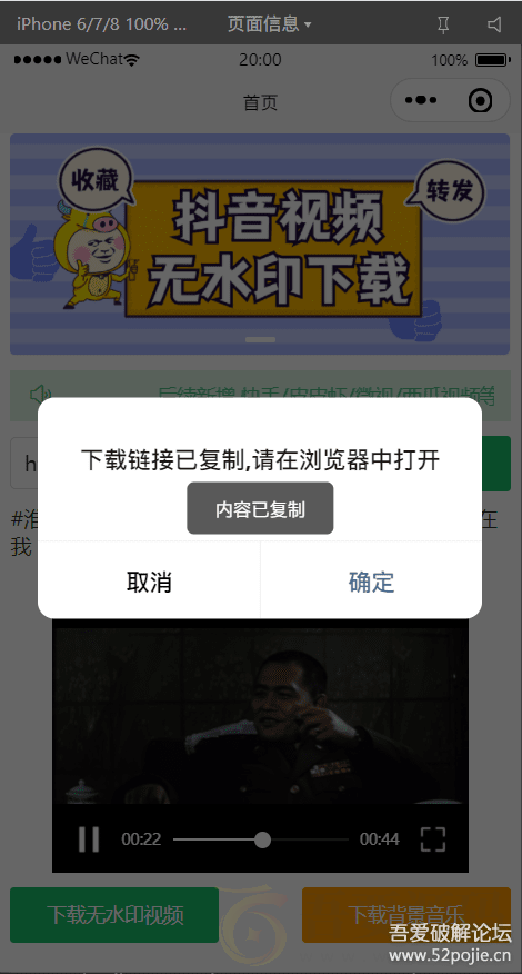 抖音无水印解析uniapp源码