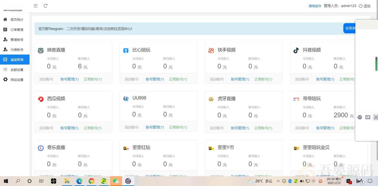 2022最新暗雷纵横程序APP暗雷通道融合一体自带通道 带教程