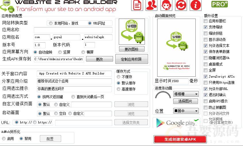 2022一款网站打包成APP工具已经解密