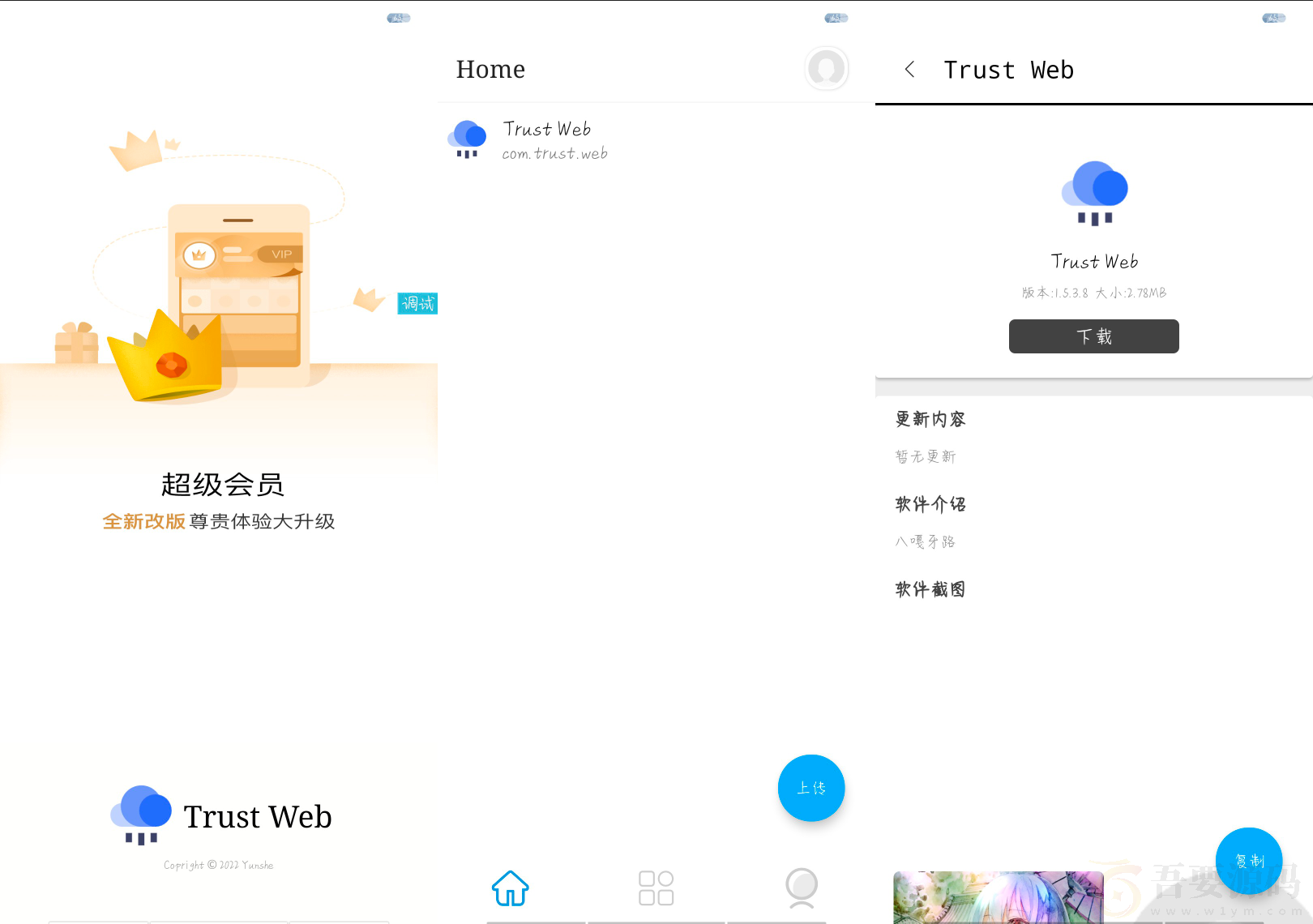 APP托管(Trust Web)PHP+iApp开源