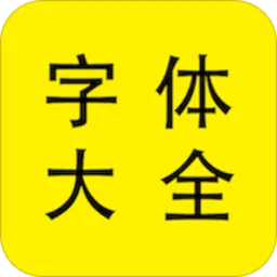 CAD全套字体大全（内含2300套字体）