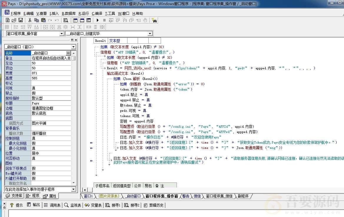 全新免签支付系统全开源LPays全套源码+pc端源码