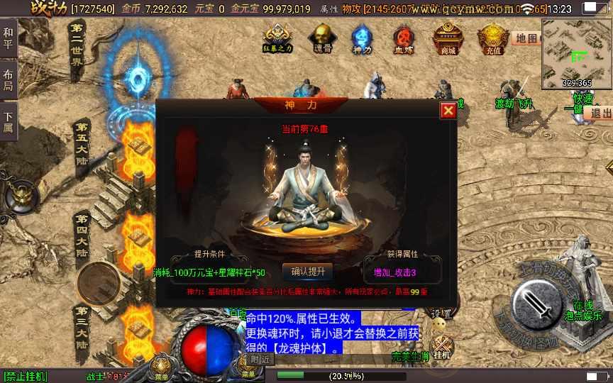 战神引擎传奇手游星耀盛世第三季免授权版2022整理特色服务端+魂骨+神力+五大陆+生肖【站长亲测】
